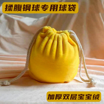 揉腹钢球专用袋双层加厚收纳袋