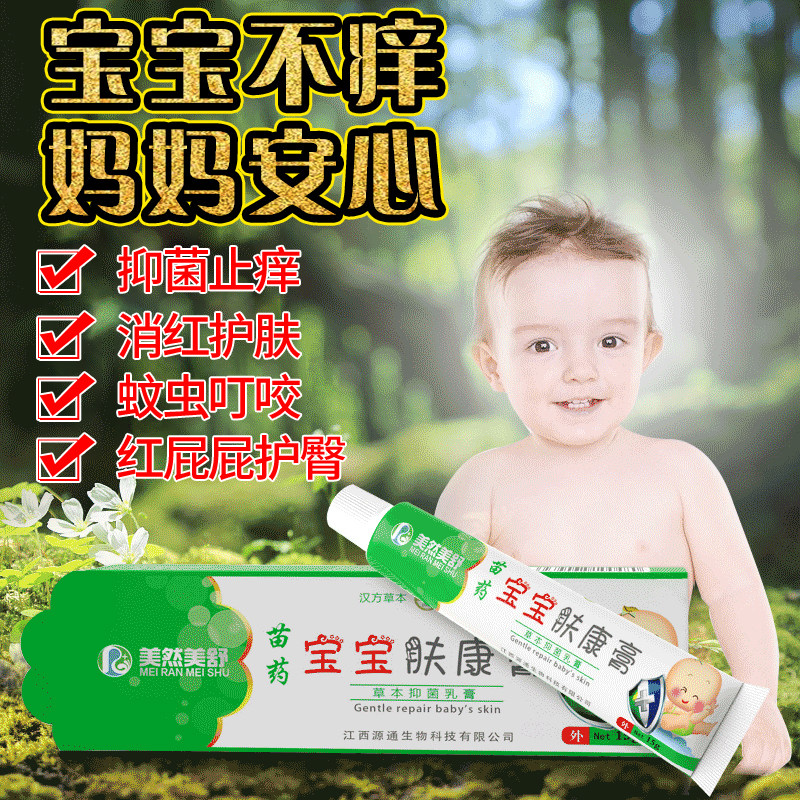 正品元氏立元堂草本小乳膏宝宝皮肤止痒痱子红屁股湿气疹抑菌护理
