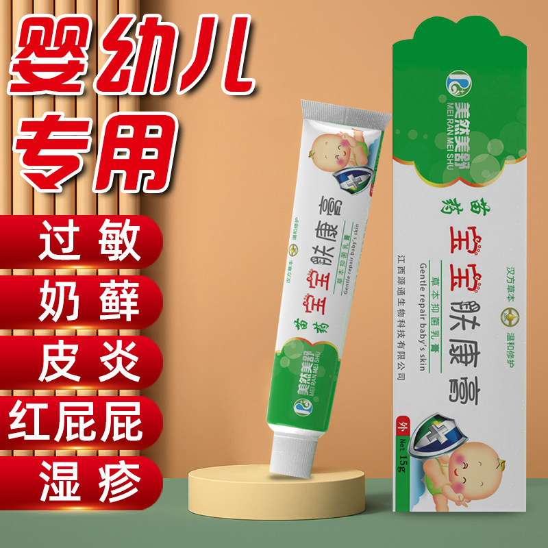 脚板起水泡红脚气永夫康小宝贝湿疹膏药膏软膏婴幼儿儿童宝宝湿痒