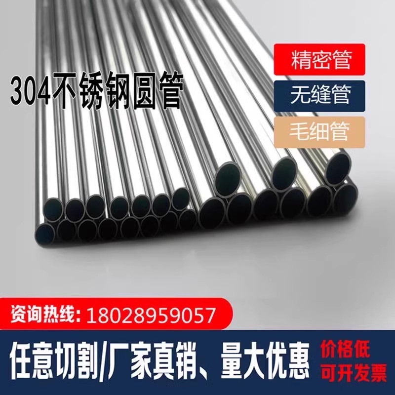 304不锈钢管精密无缝管抛光圆管