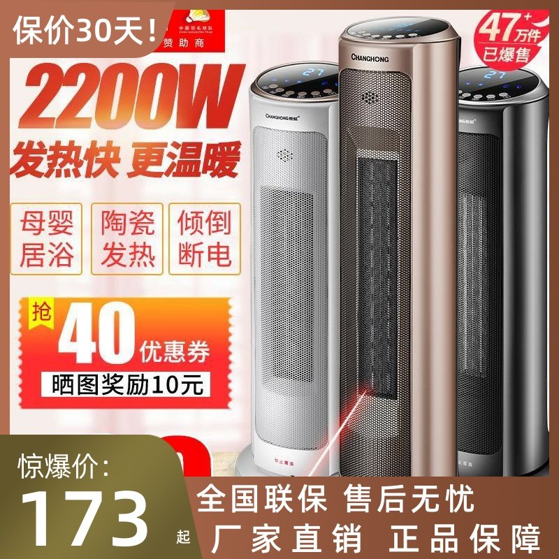 长虹取暖器家用电暖气立式浴室节能省电小太阳小型速热热风暖风机
