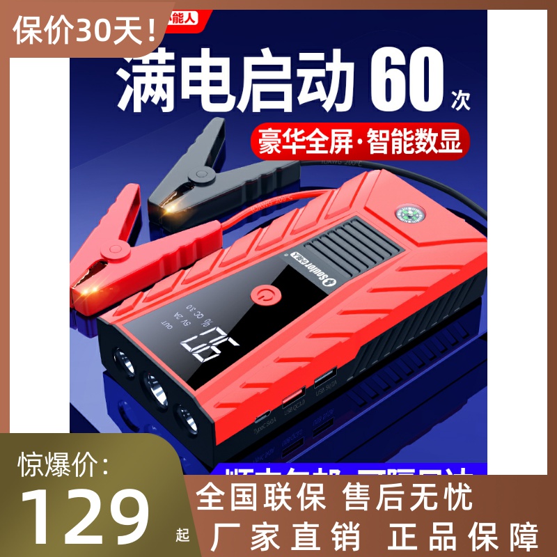 小能人汽车应急启动电源车载电瓶12v充电宝大容量搭电打火神器