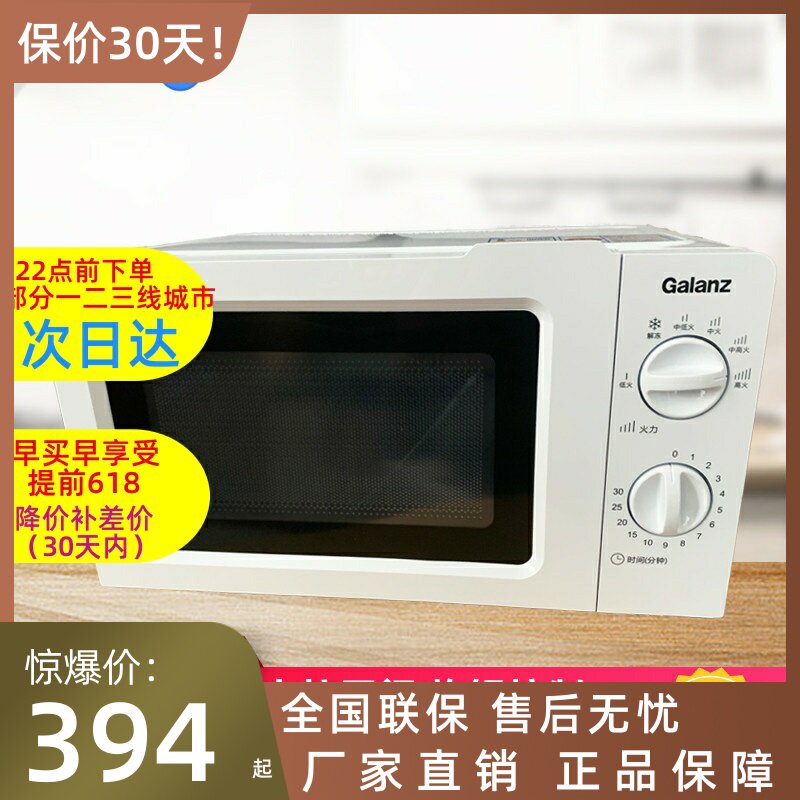 Galanz/格兰仕 P70J17L-V1(W0) 迷你17L老人转盘微波炉旋钮简单易