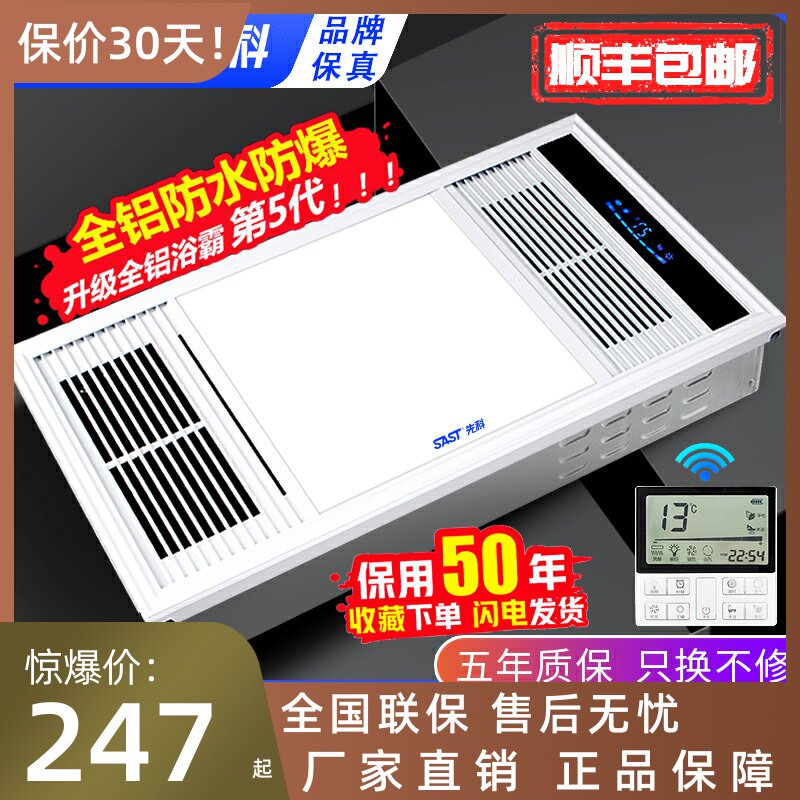 先科浴霸灯卫生间集成吊顶风暖排气扇照明一体三合一浴室取暖风机