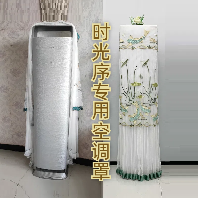 专用于格力时光序空调罩 3匹2p柜机防尘罩KFR-72LW/72516FNhAb-B1