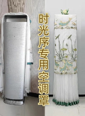 专用于格力时光序空调罩 3匹2p柜机防尘罩KFR-72LW/72516FNhAb-B1
