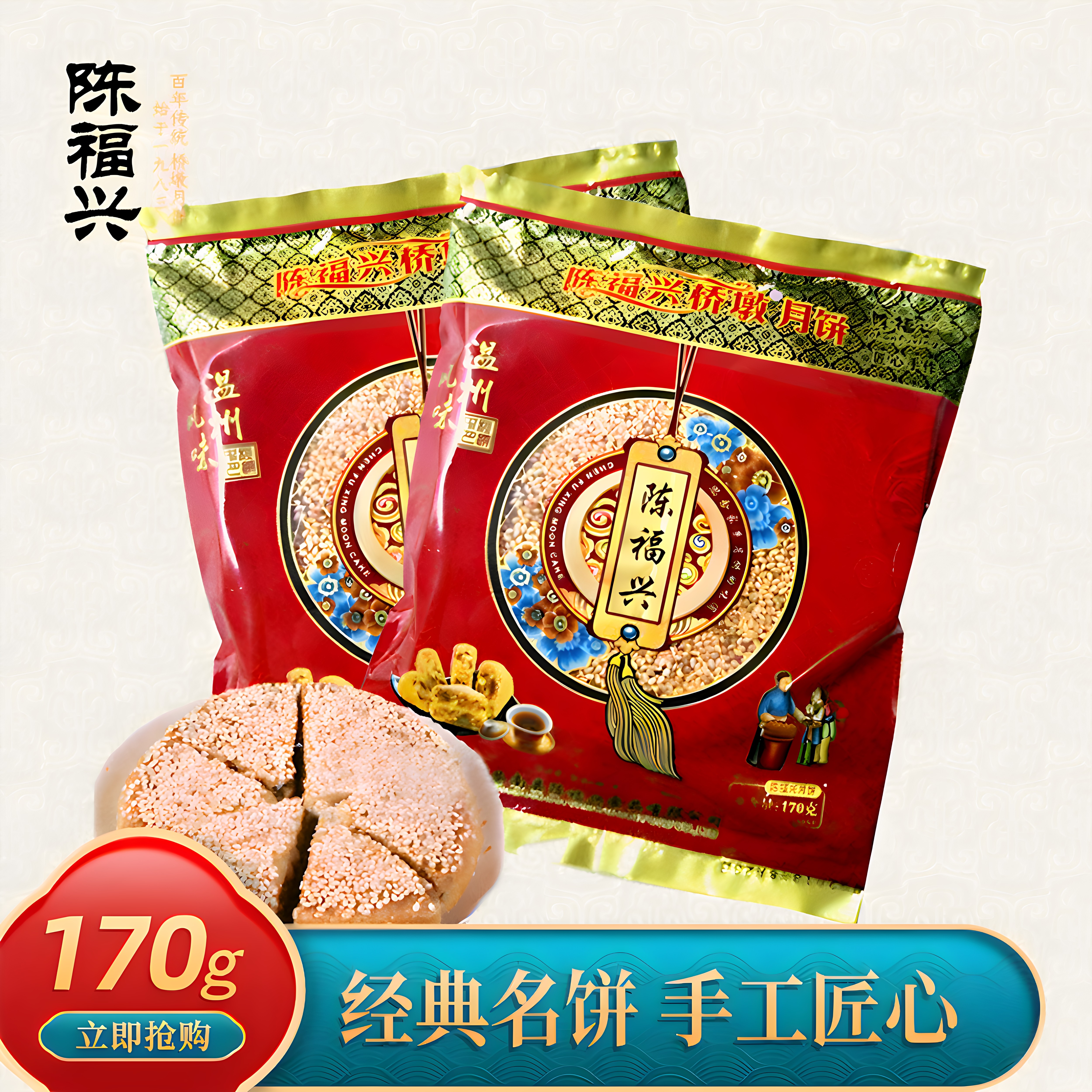 温州陈福兴月饼苍南桥墩镇特产中秋团购坚果素月饼礼盒装热销