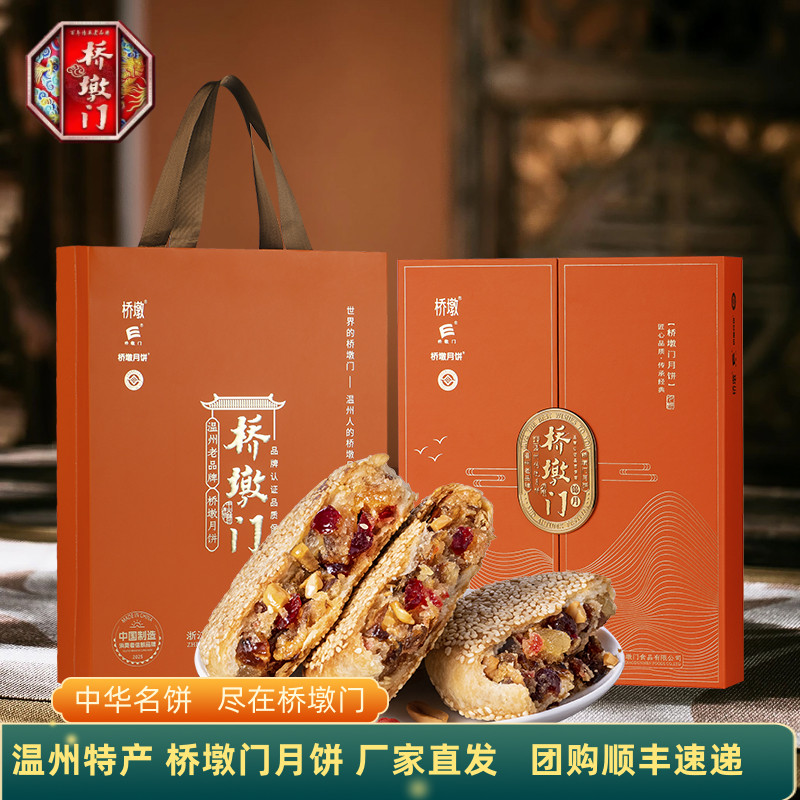 温州特产苍南正宗桥墩门月饼鲜肉中式糕点/新中式糕点