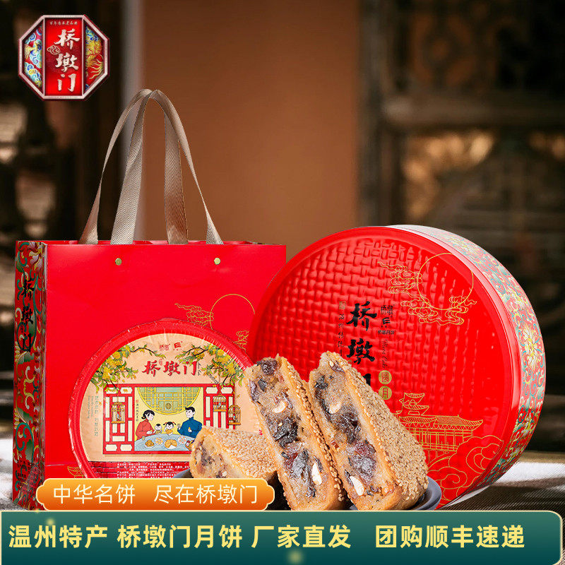 温州特产苍南正宗桥墩门月饼鲜肉中式糕点/新中式糕点