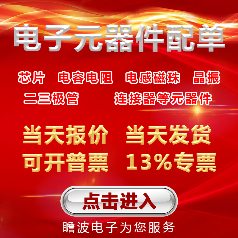 电子元器件配单集成电路IC芯片电阻电容二三极管 BOM一站式配单