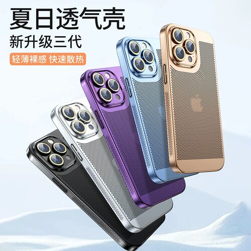 苹果13/14/15亚克力透气散热网格