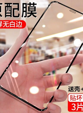 iPhone11钢化膜适用苹果Xr手机防窥12ProMax全屏14plus防爆蓝光高清13玻璃膜14por玻璃12全屏手机膜15防指纹