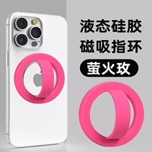 磁吸指环扣液态硅胶支架苹果安卓磁吸手机壳适用华为小米无线防滑