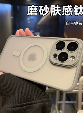 【磨砂钛灰色】iphone15/15pro手机壳磁吸充电适用苹果14proMax新款13简约高级感12全包镜头膜保护套男女