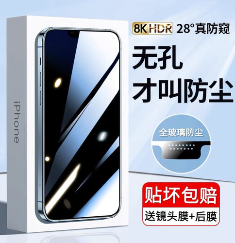 苹果13无孔防尘钢化玻璃