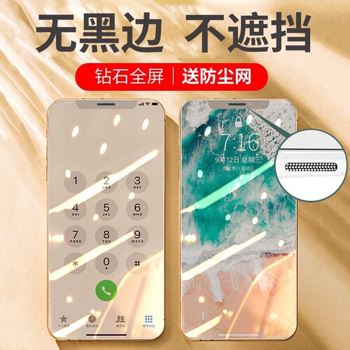 高清iphone12全屏防尘网手机贴膜