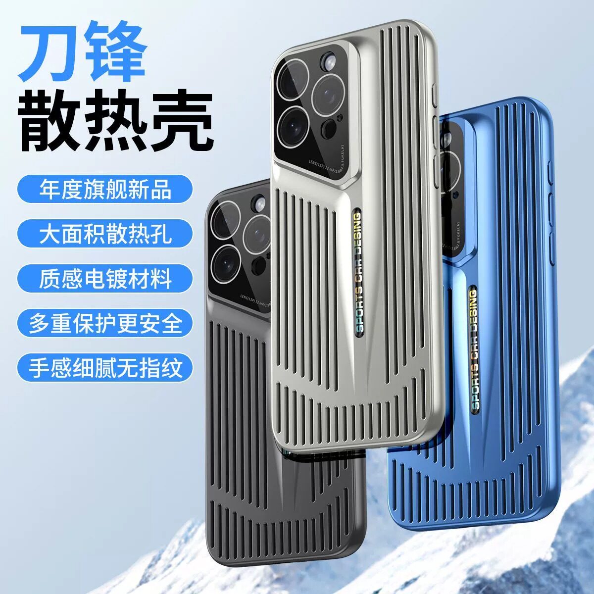 镂空散热iPhone16刀锋手机壳