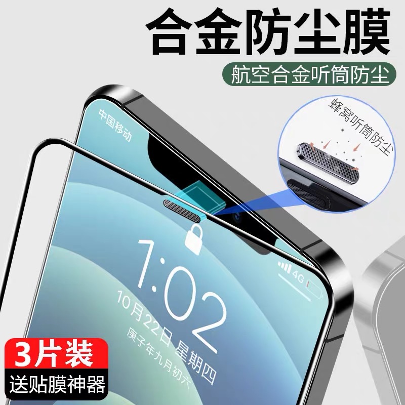 适用苹果13听筒防尘钢化膜iPhone14全屏12Pro防偷窥11高清XR磨砂X