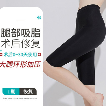 大腿吸脂术后塑身裤抽脂一二期填充束身衣环吸专用压力塑形塑腿裤