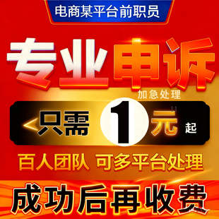 淘宝申诉知识产权违规售假申诉外观专利商标权著作权店铺维权申诉
