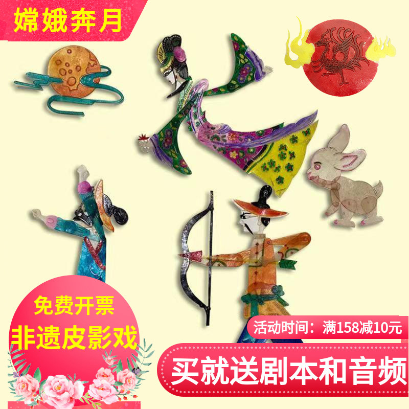 皮影戏中秋节嫦娥奔月幼