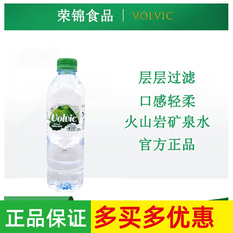 volvic富维克天然水矿物质水