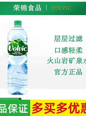 法国进口Volvic富维克火山岩天然矿泉水1.5L/500ml/1000ml*12整箱