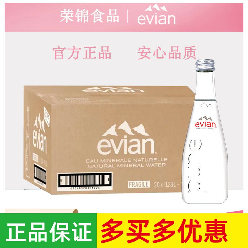 Evian依云矿泉水330ml整箱24瓶