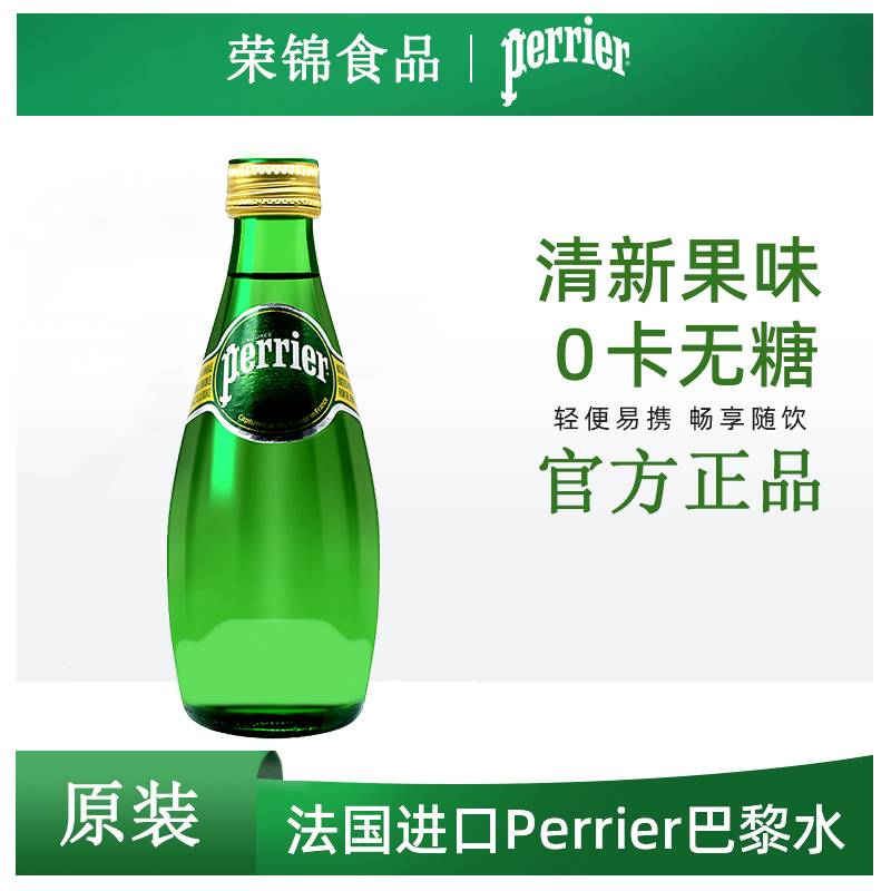 法国perrier巴黎水柠檬矿泉水330ML整箱24瓶气泡水苏打水无糖饮料 咖啡/麦片/冲饮 饮用水 原图主图