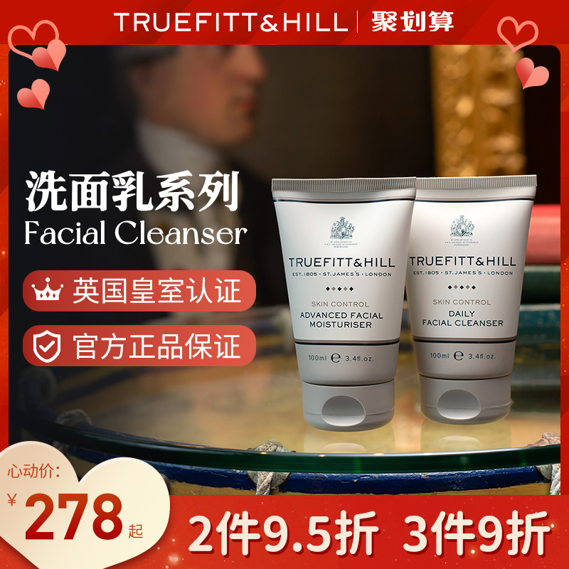 TruefittHill特洛菲特洗面奶温和