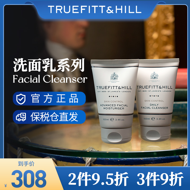 Truefitt&Hill/特洛菲特男士清洁保湿敏感肌肤洁面乳收缩洗面奶