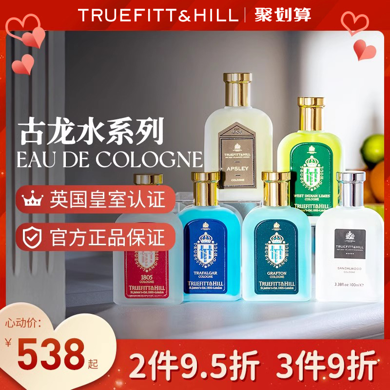 TruefittHill特洛菲特古龙香水