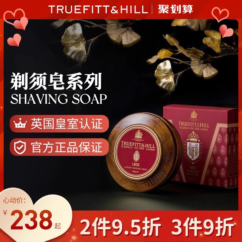 特洛菲特Truefitt&Hill/剃须皂