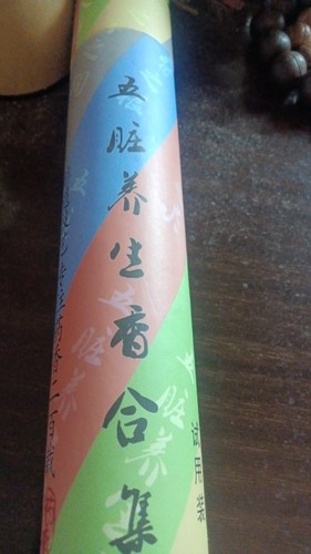 五脏香试用装，各5克
