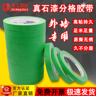 外墙专用真石漆分格胶带高粘绿色美纹纸分割线 线水包砂水彷砖分