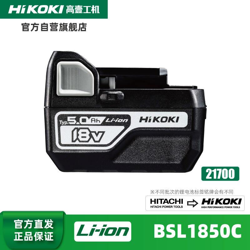 高壹工机18V系列充电工具产品用锂电池BSL1850C*