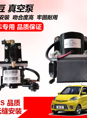 适用于知豆新能源D1301/D2/D2SD3刹车助力器 打气泵 真空泵压力泵