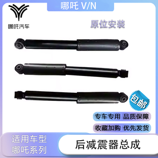 适用于哪吒V N01后减震器总成舒适前避震总成减震器减震正厂配件