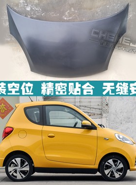 适用于知豆D2 301ABCd2s 电动车引擎盖前机盖发动机盖 前车盖总成