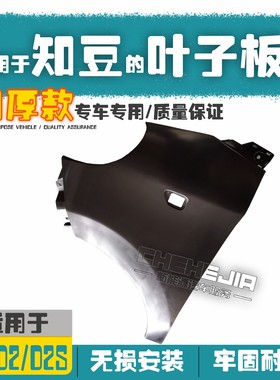 适用于知豆D1D2D2S电动车叶子板内衬塑料右前301ABC众泰E20翼子板