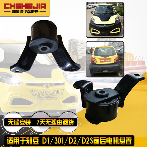 适用前后悬置CheHeJia电机悬置