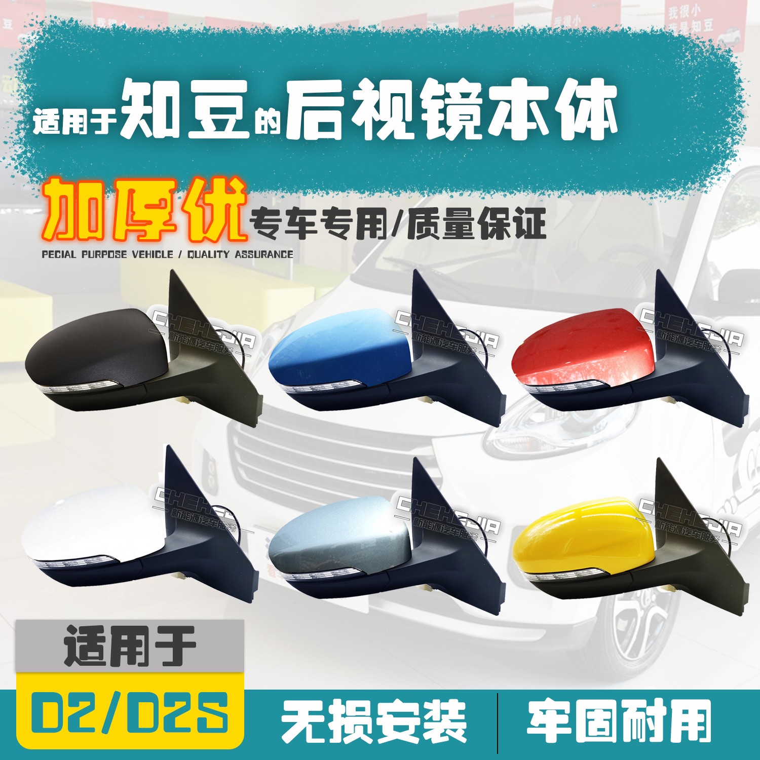 知豆原厂全新件D2后视镜