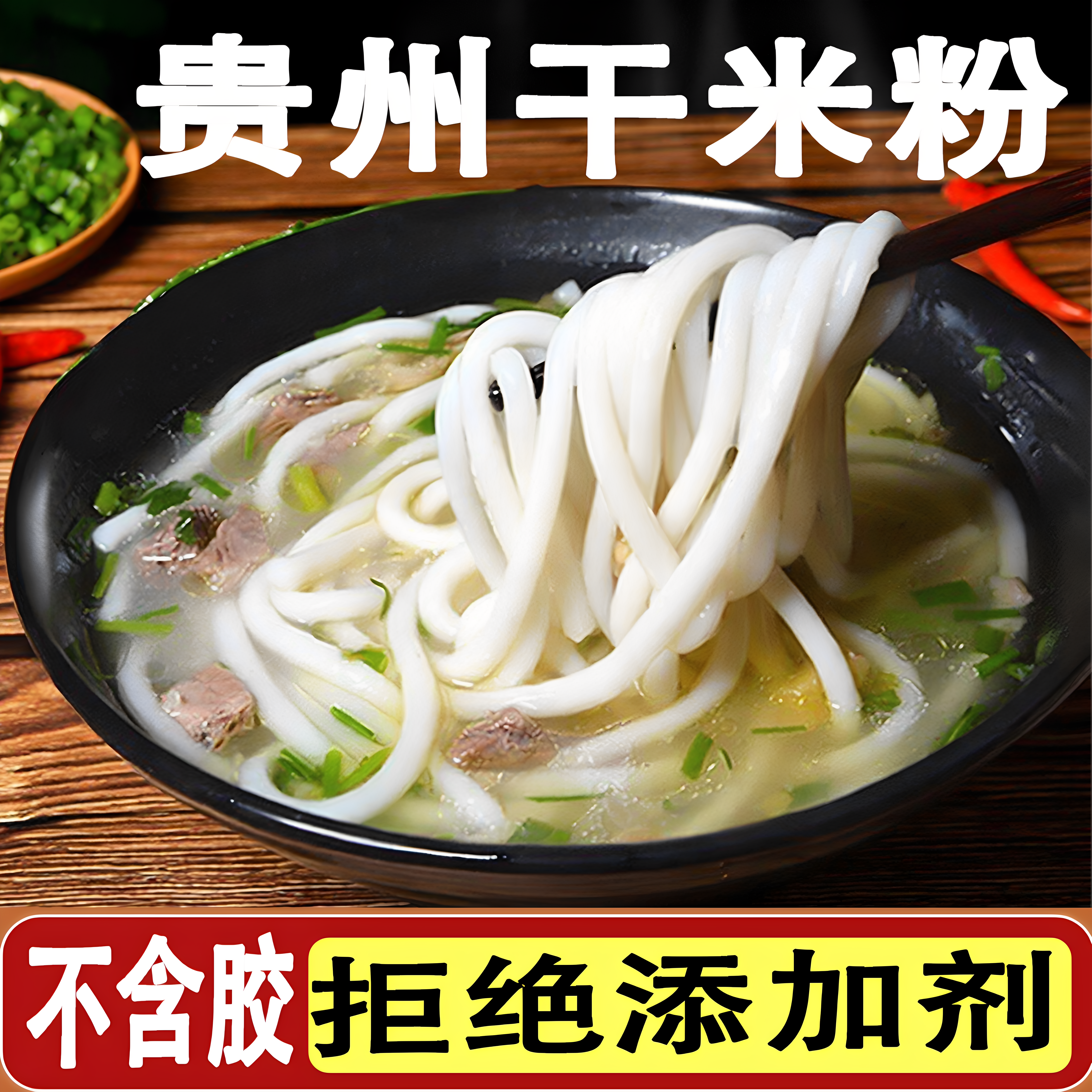 贵州特产干米粉粗米粉条粉丝中粗圆米粉米线水城羊肉粉花溪牛肉粉