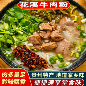 黔五福贵州花溪/水城牛肉羊肉粉