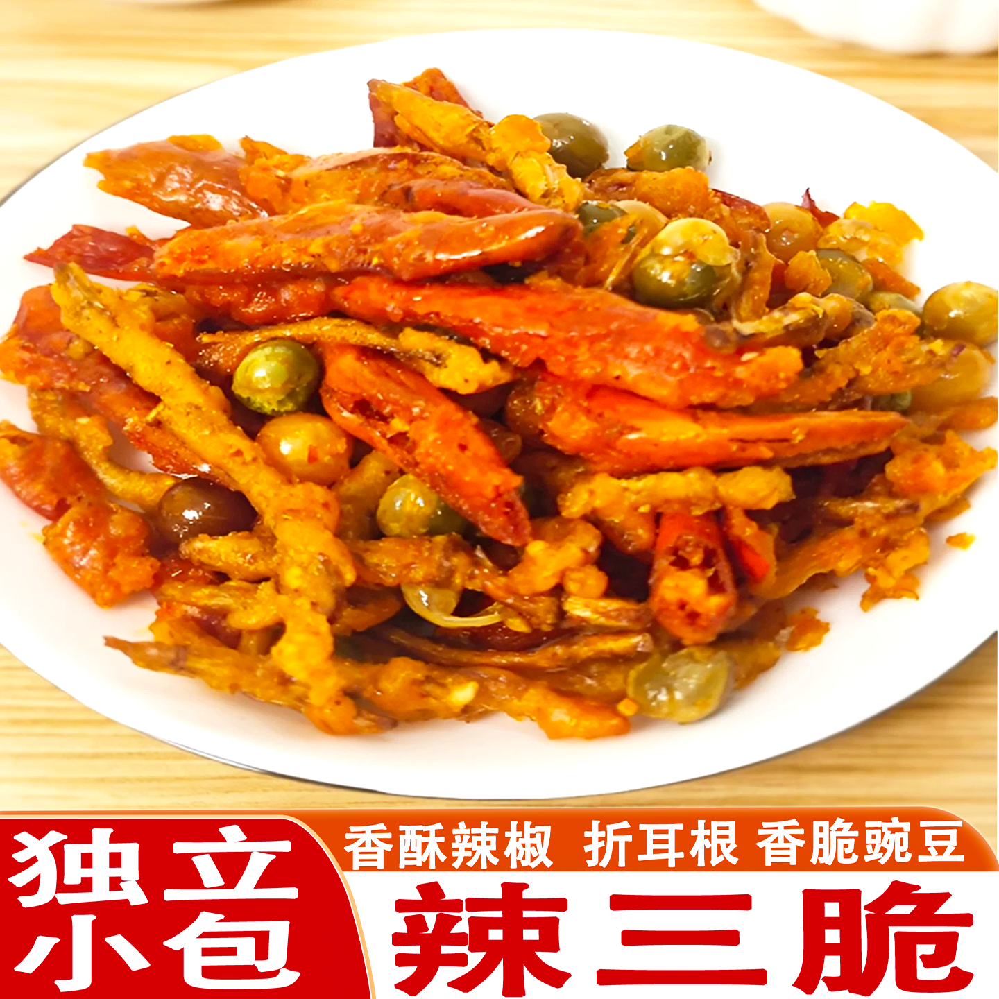 贵州特产香辣脆辣椒油炸小吃