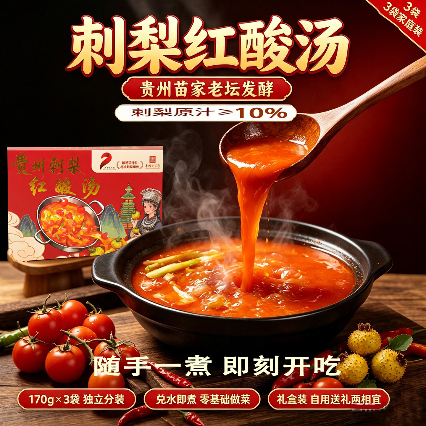 乡下妹贵州刺梨红酸汤底料510g