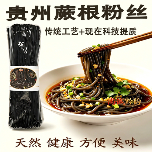 贵州蕨根精粉玉米木薯火锅粉条