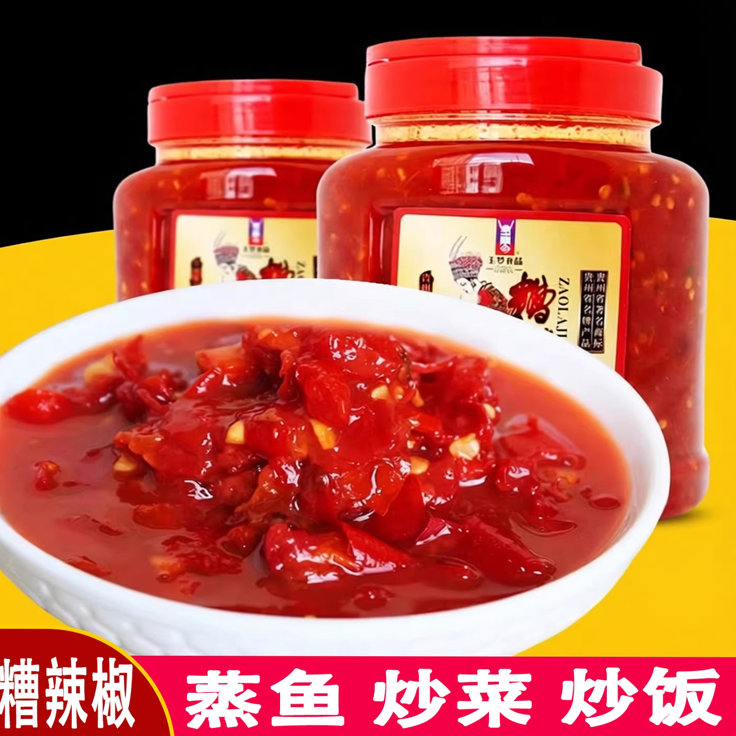 贵州特产玉梦农家风味糟辣椒850g蒸剁椒鱼头酸辣椒酱下饭菜剁辣图片