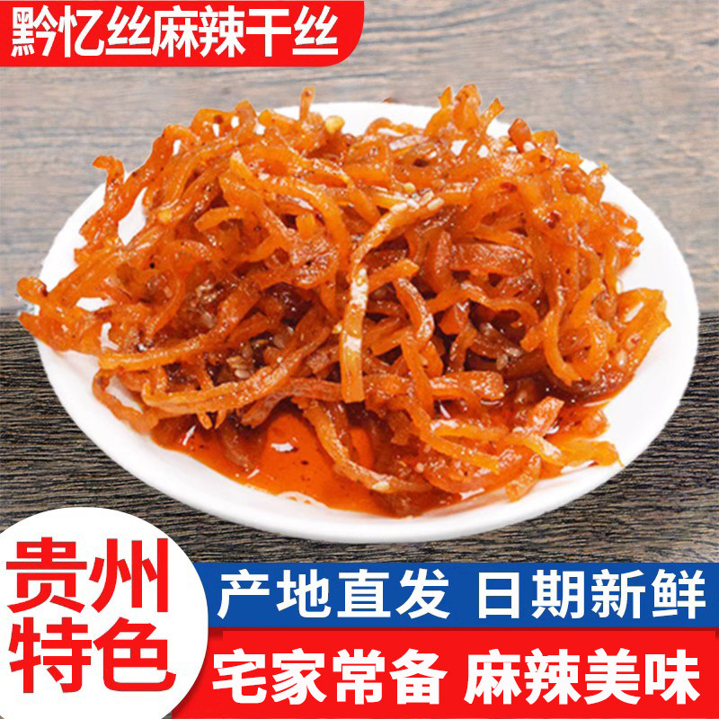 贵州特产黔忆丝麻辣干丝豆腐丝土豆丝杏鲍菇麻辣丝网红休闲小零食