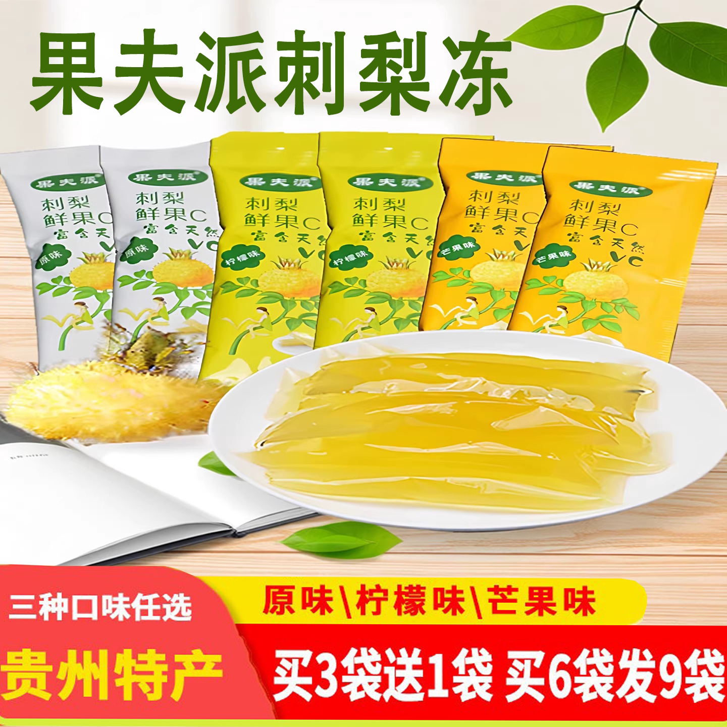 贵州特产刺梨干吸吸果冻图片